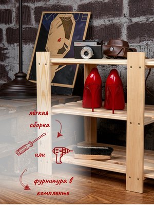 Полка для обуви Четыре Солнца S-815/1