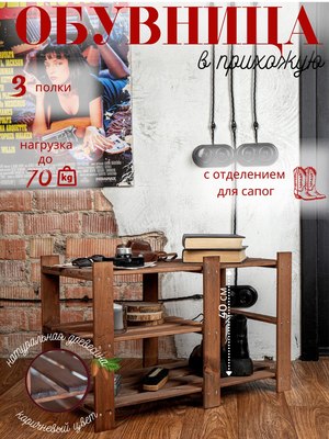 Полка для обуви Четыре Солнца S-815/1