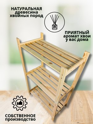 Стеллаж Четыре Солнца S-R-1