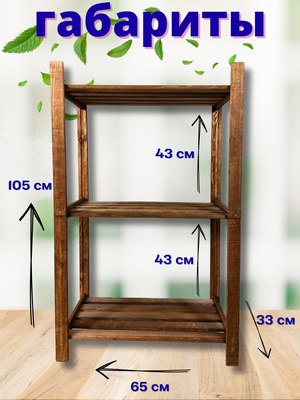 Стеллаж Четыре Солнца S-R-1