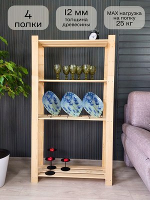 Стеллаж Четыре Солнца S-817