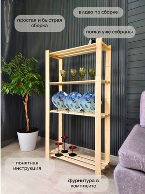 Стеллаж Четыре Солнца S-817