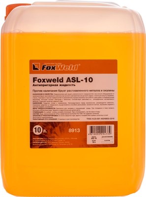 Средство антипригарное для сварки FoxWeld ASL-10 / 8913
