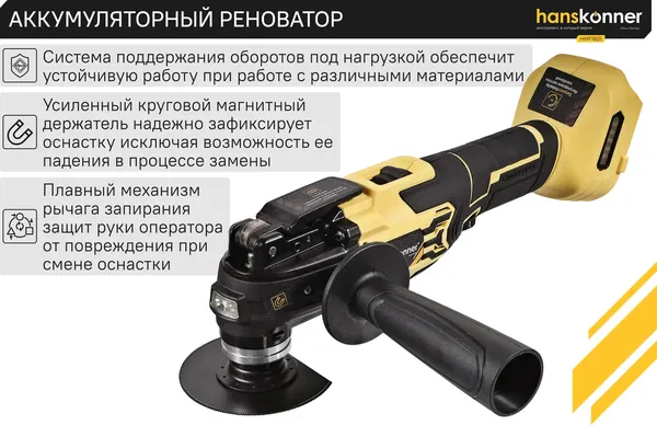 Реноватор Hanskonner HMF1801