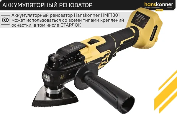 Реноватор Hanskonner HMF1801