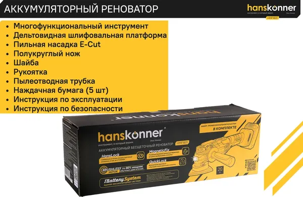 Реноватор Hanskonner HMF1801