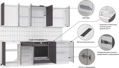Кухонный гарнитур Mio Tesoro Корнелия Ода-плюс 2.4
