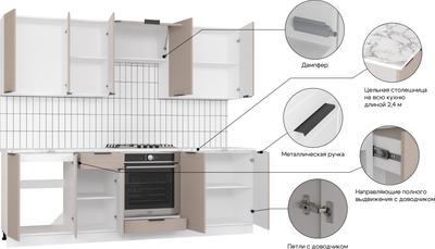 Кухонный гарнитур Mio Tesoro Корнелия Ода-плюс 2.4
