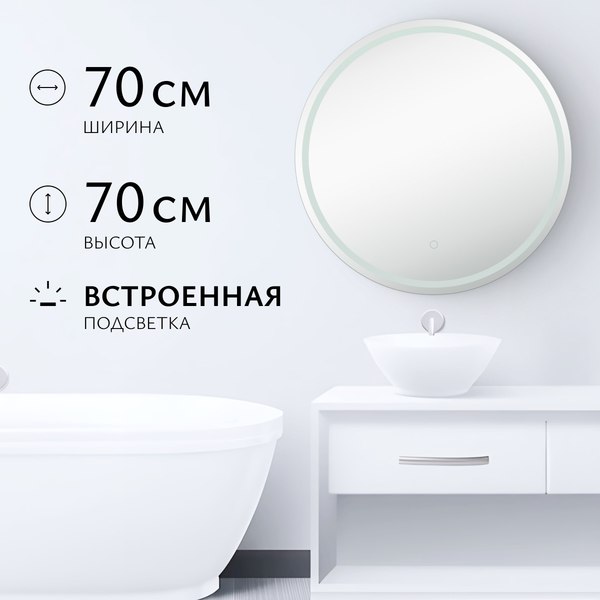 Зеркало Saniteco LED OBF 1b 70s-1 D700 / 11125058 - фото