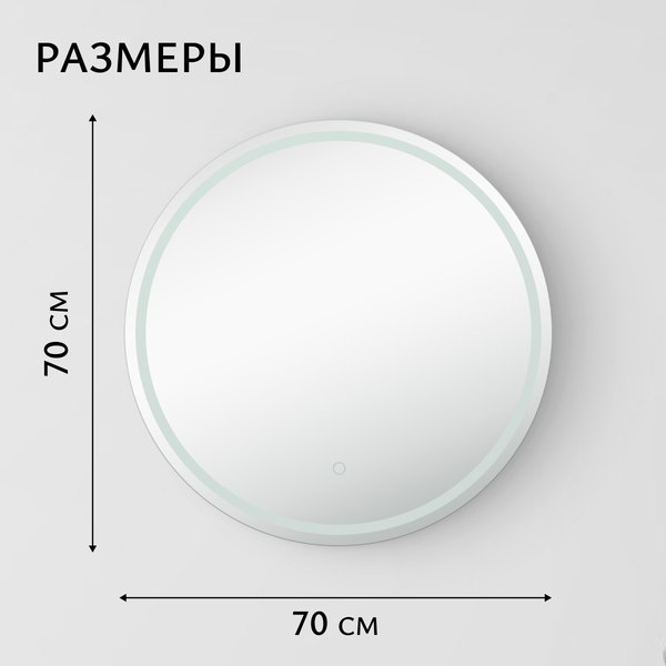 Зеркало Saniteco LED OBF 1b 70s-1 D700 / 11125058
