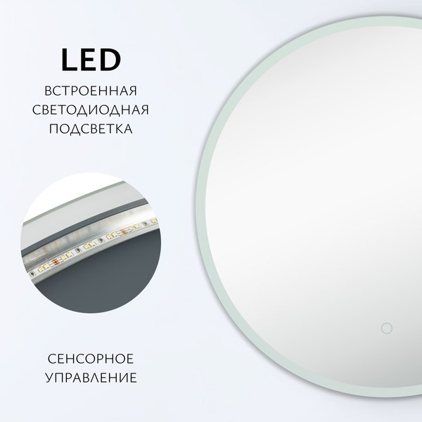 Зеркало Saniteco LED OBF 1с 80s-1 D800 / 11125056