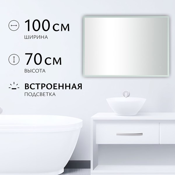 Зеркало Saniteco LED OBF 4b 10070 s-1 700х1000 / 11125068 - фото