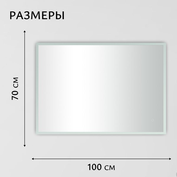 Зеркало Saniteco LED OBF 4b 10070 s-1 700х1000 / 11125068