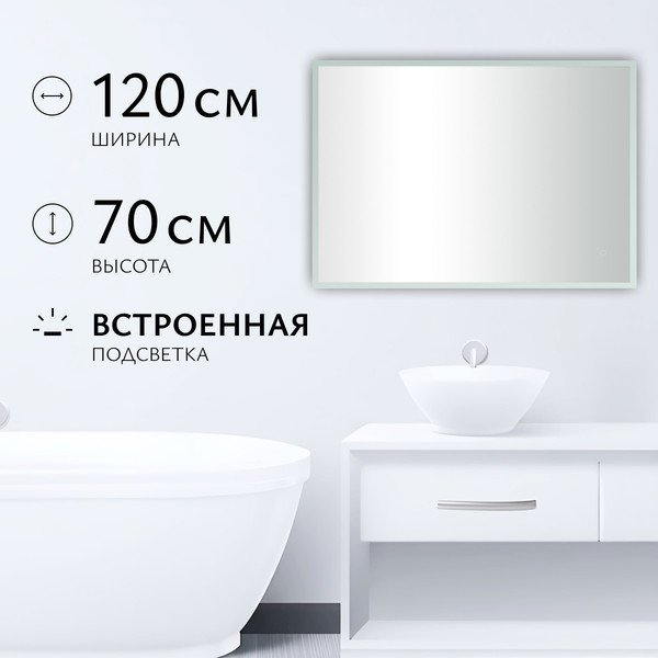 Зеркало Saniteco LED OBF 4b 12070 s-1 700х1200 / 11125069 - фото