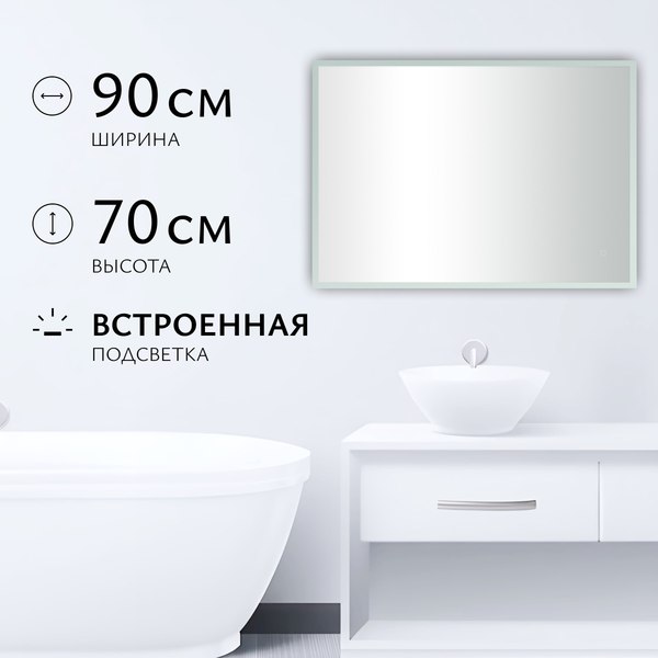Зеркало Saniteco LED OBF 4b 9070 s-1 700х900 / 11125067 - фото