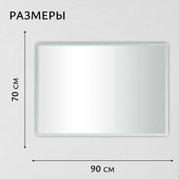 Зеркало Saniteco LED OBF 4b 9070 s-1 700х900 / 11125067