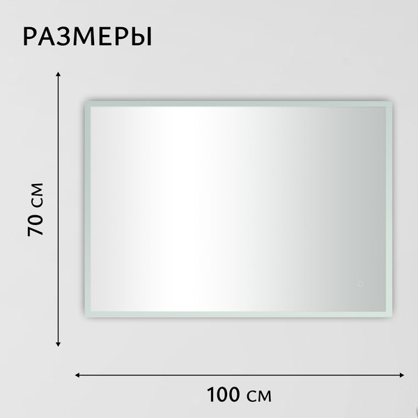 Зеркало Saniteco LED OBF 4с 10070 s-1 700х1000 / 11125064
