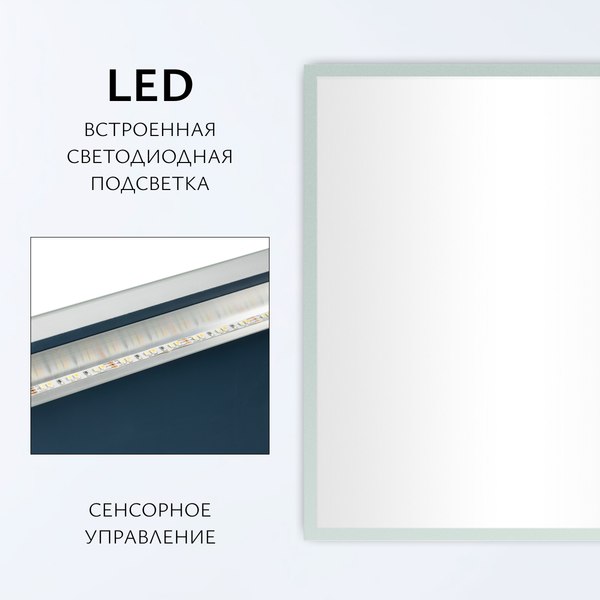 Зеркало Saniteco LED OBF 4с 12070 s-1 700х1200 / 11125065