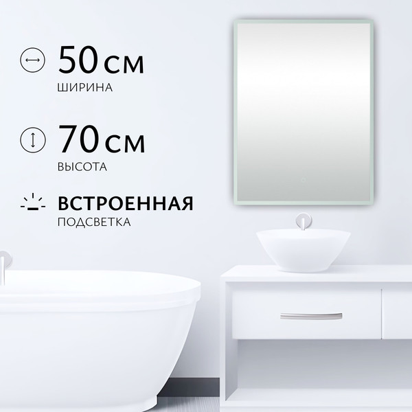 Зеркало Saniteco LED OBF 4с 5070 s-1 700х500 / 11125060 - фото