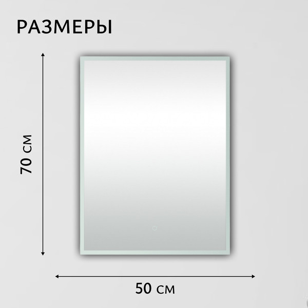 Зеркало Saniteco LED OBF 4с 5070 s-1 700х500 / 11125060