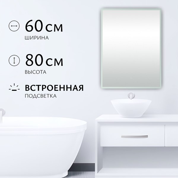 Зеркало Saniteco LED OBF 4с 6080 s-1 800х600 / 11125061 - фото