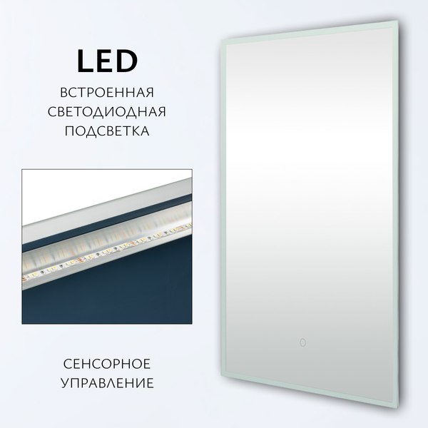 Зеркало Saniteco LED OBF 4с 6080 s-1 800х600 / 11125061