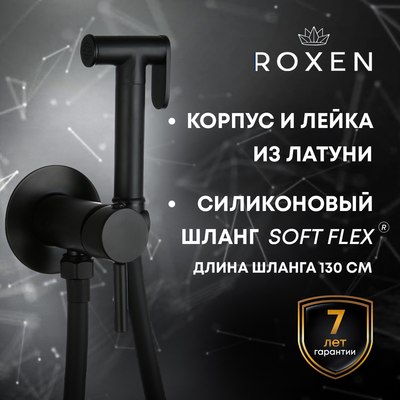 Гигиенический душ Roxen Santi 500940-B