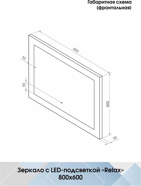 Зеркало Континент Relax Led 80х60