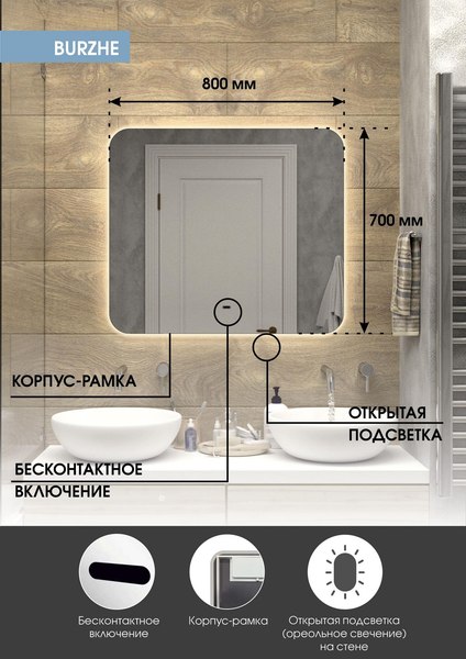Зеркало Континент Burzhe LED 80х70