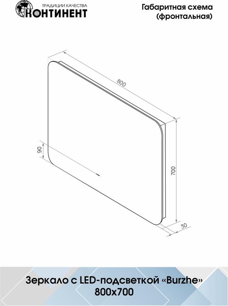 Зеркало Континент Burzhe LED 80х70