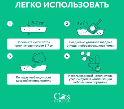 Наполнитель для туалета Cat's choice Комкующийся растительный тофу зеленый чай