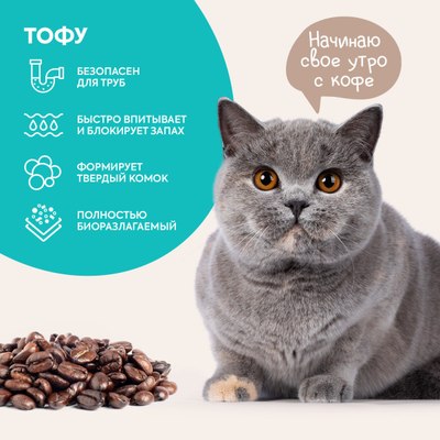 Наполнитель для туалета Cat's choice Комкующийся растительный тофу Кофе