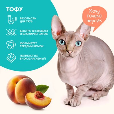 Наполнитель для туалета Cat's choice Комкующийся растительный тофу Персик