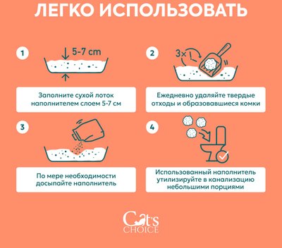 Наполнитель для туалета Cat's choice Комкующийся растительный тофу Персик
