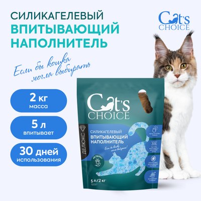 Наполнитель для туалета Cat's choice Впитывающий силикагелевый с синими гранулами