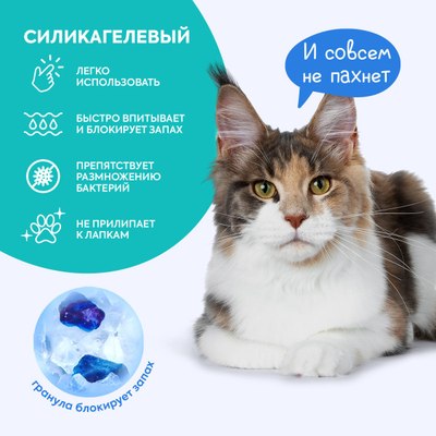 Наполнитель для туалета Cat's choice Впитывающий силикагелевый с синими гранулами