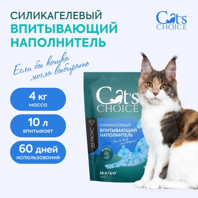 Наполнитель для туалета Cat's choice Впитывающий силикагелевый с синими гранулами