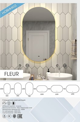 Зеркало Континент Fleur LED 70х120