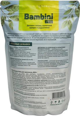 Корм для грызунов Bambini Pets Для кроликов