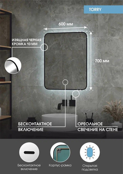 Зеркало Континент Torry Black LED 60x70
