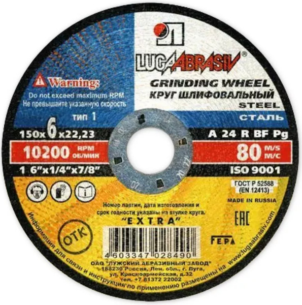 Набор шлифовальных кругов LugaAbrasiv 150x6x22 / 00-00023747 - фото