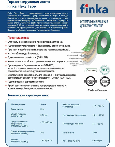 Лента герметизирующая Finka Flexy Tape 50мм