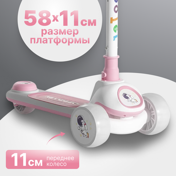Самокат детский Ricos LilStar JSCL668A