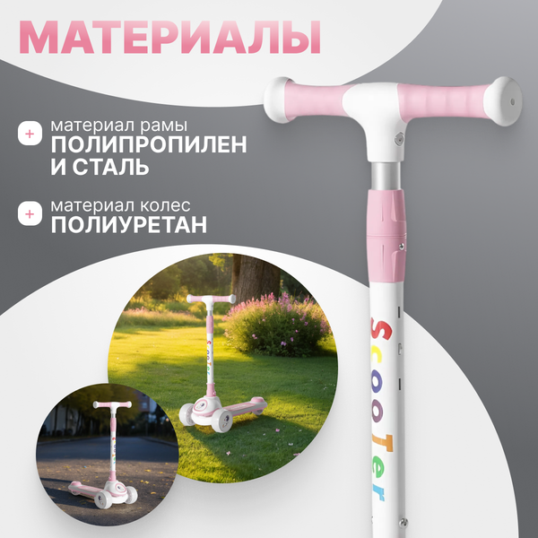 Самокат детский Ricos LilStar JSCL668A