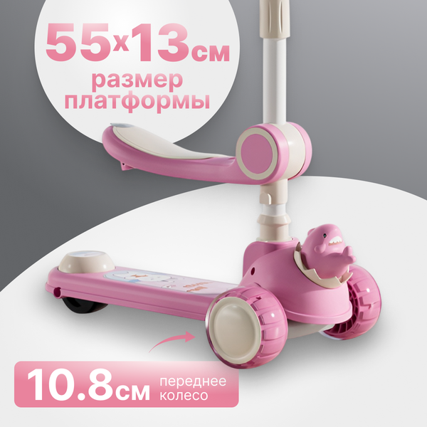 Самокат детский Ricos Wave JSCW108