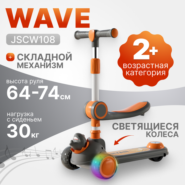Самокат детский Ricos Wave JSCW108 - фото