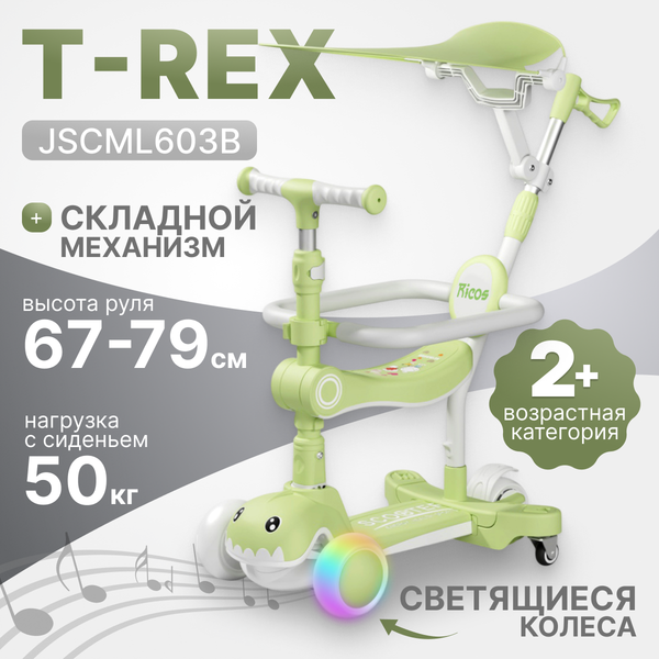 Самокат детский Ricos T-Rex JSCML603B - фото