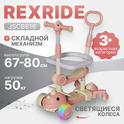 Самокат детский Ricos RexRide JSCB616 - фото