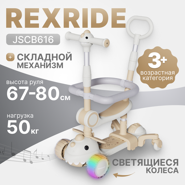 Самокат детский Ricos RexRide JSCB616 - фото