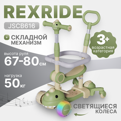 Самокат детский Ricos RexRide JSCB616 - фото